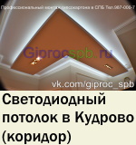 Светодиодный потолок в Кудрово (коридор)